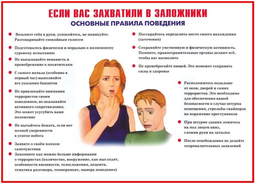 7. Если вас захватили в заложники.jpg